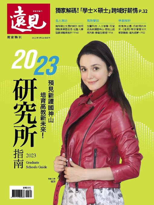 Title details for Global Views Monthly Special 遠見雜誌特刊 by Acer Inc. - Available